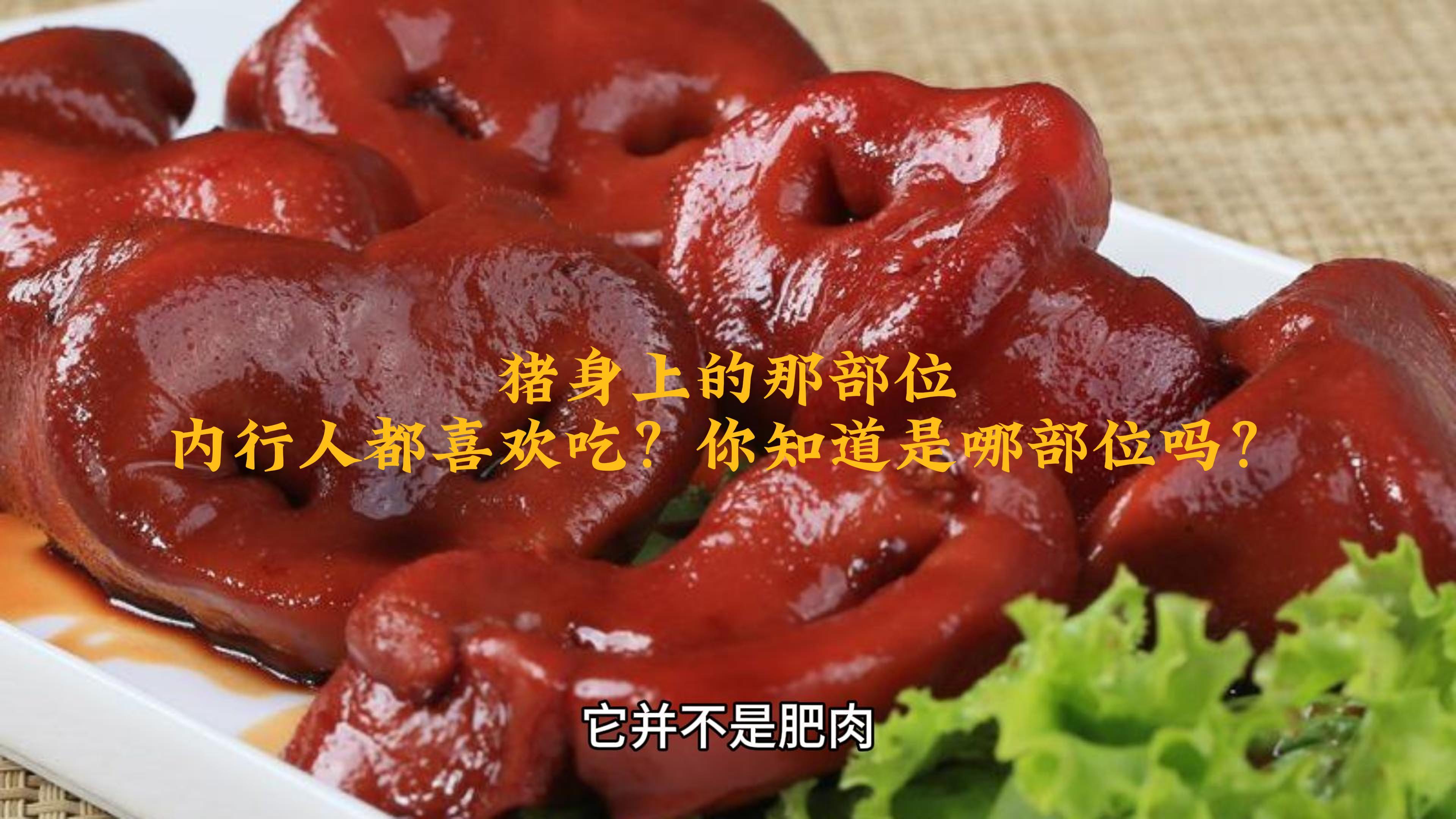 猪的哪个部位最好吃?