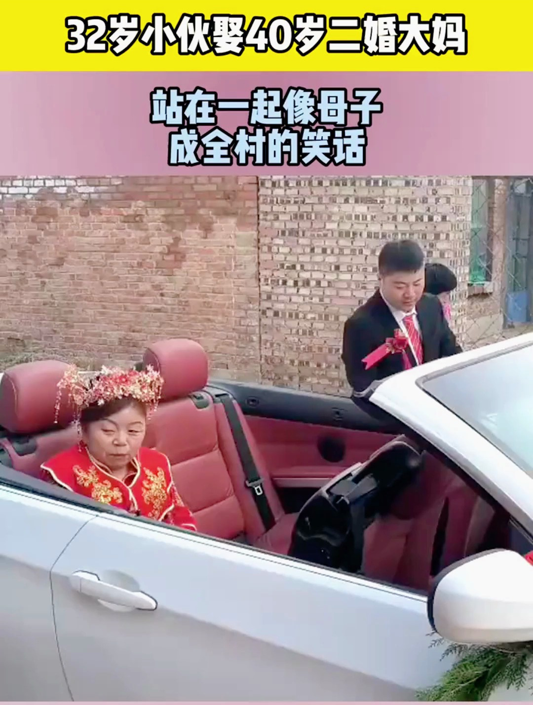 小伙娶大妈图片