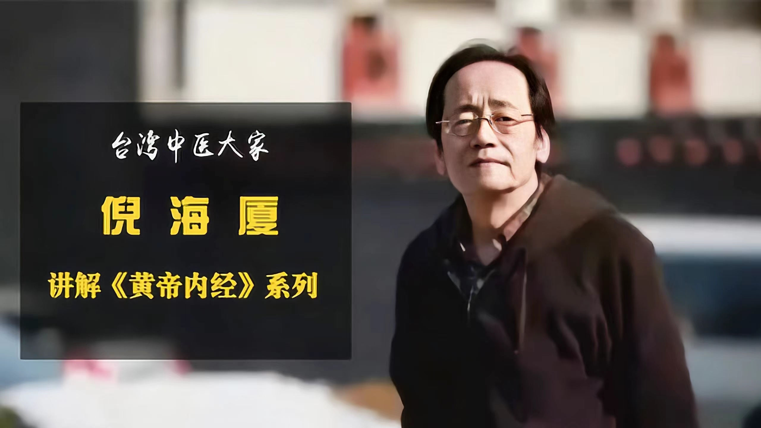 倪海厦:桂枝汤的作用很多,一定要了解一下!