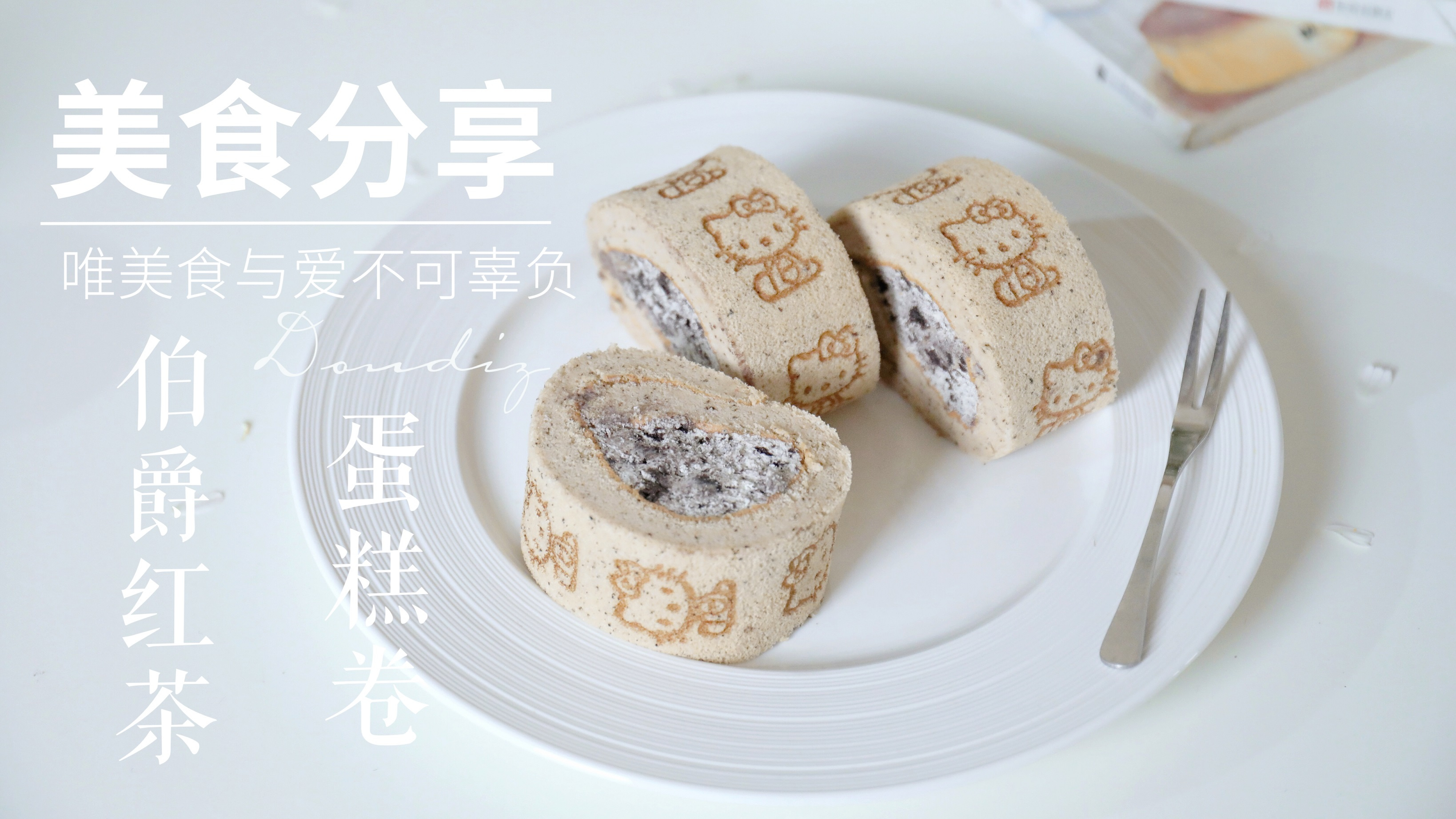 今天的下午茶点心,具有浓郁的红茶香,在奶油的中和下好好吃