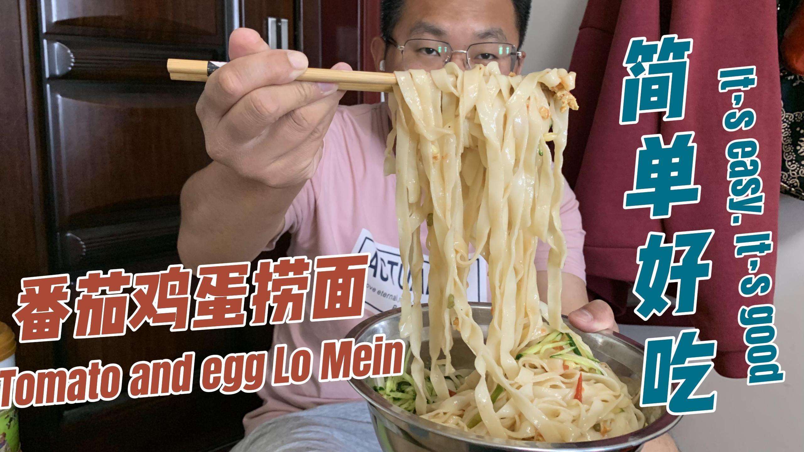 简单又好吃的番茄鸡蛋捞面,一个人造了一盆,吃了还想吃