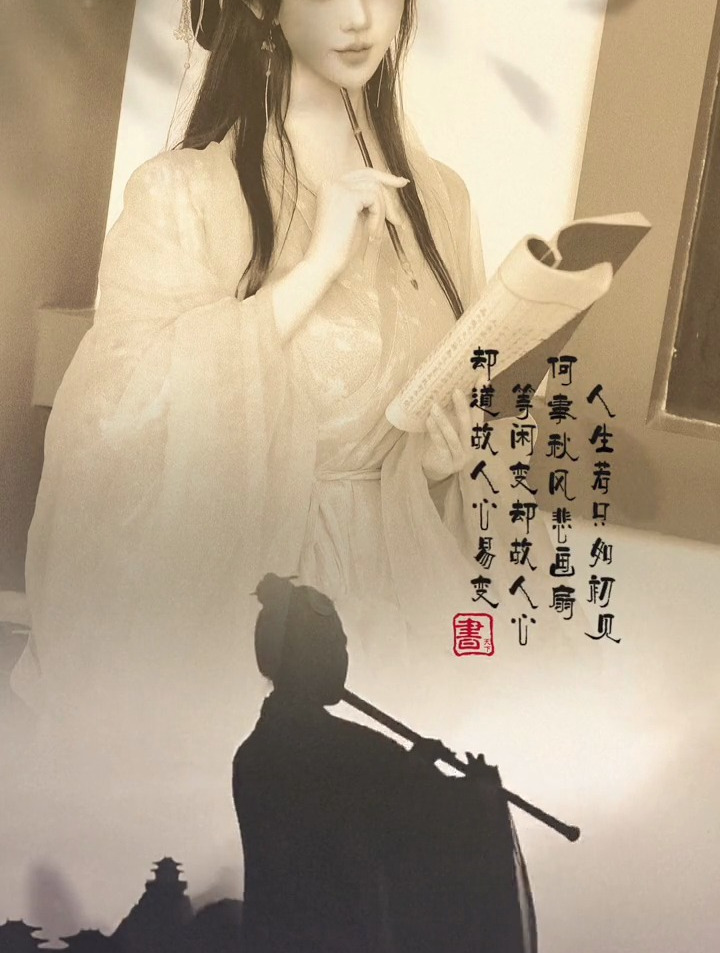 人生若只如初见国风古韵古风