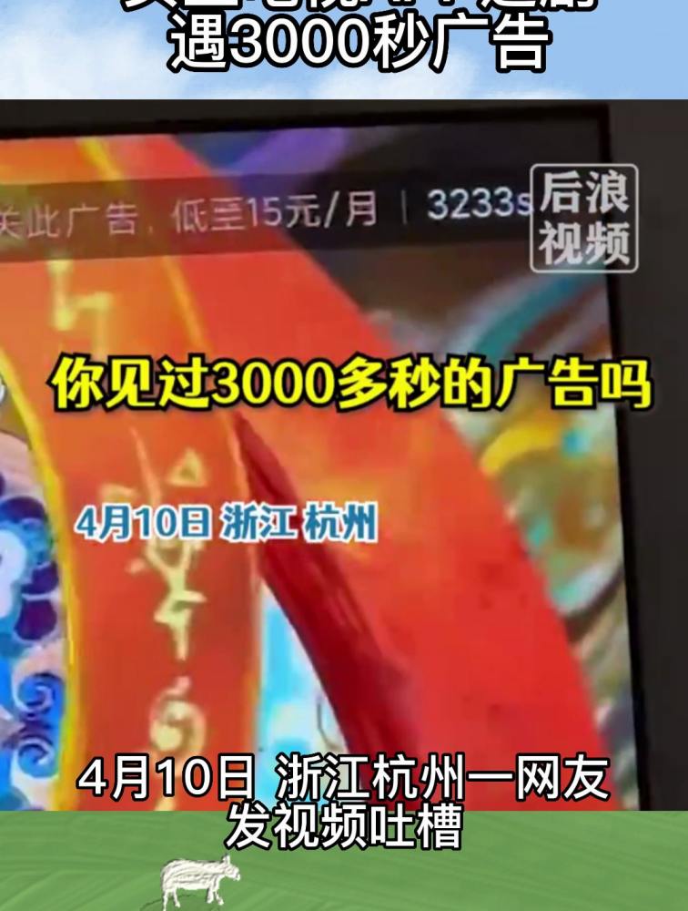 女生电视APP追剧遇3000秒广告,社会,民生,好看视频