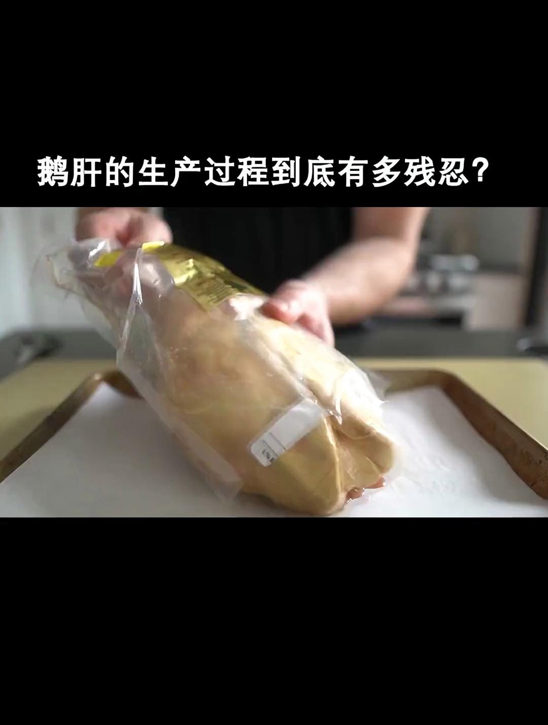 顶级美食鹅肝的生产过程到底有多残忍,看完你还会喜欢吃吗?