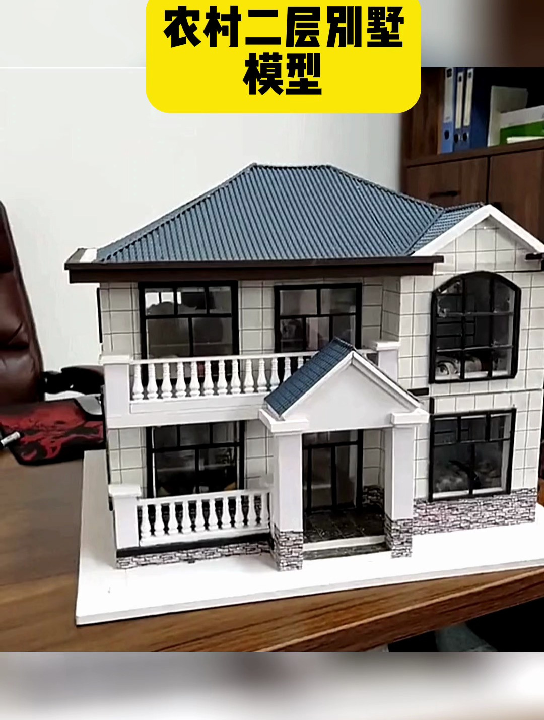 农村二层别墅模型,按图纸1比1制作,造型精致漂亮-度小视