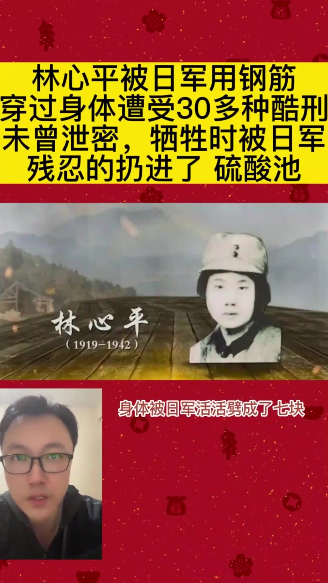 林心平被日军用钢筋穿过身体,身体活活劈成了7块后扔进了硫酸池-度小