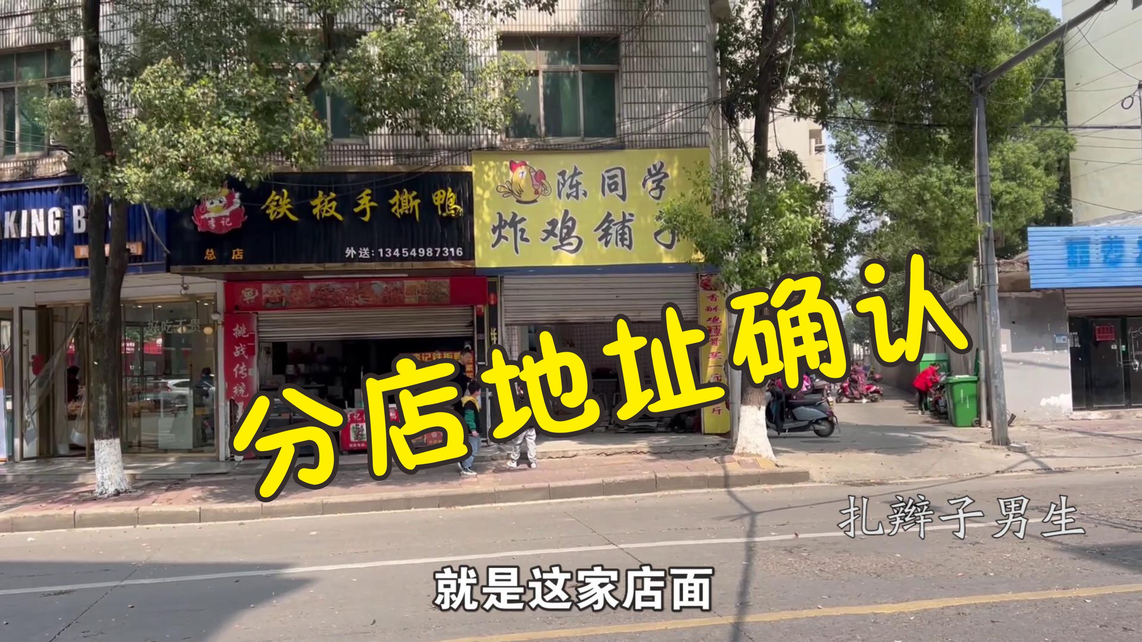 小吃创业,第二家分店地址已确认,这位置怎么样