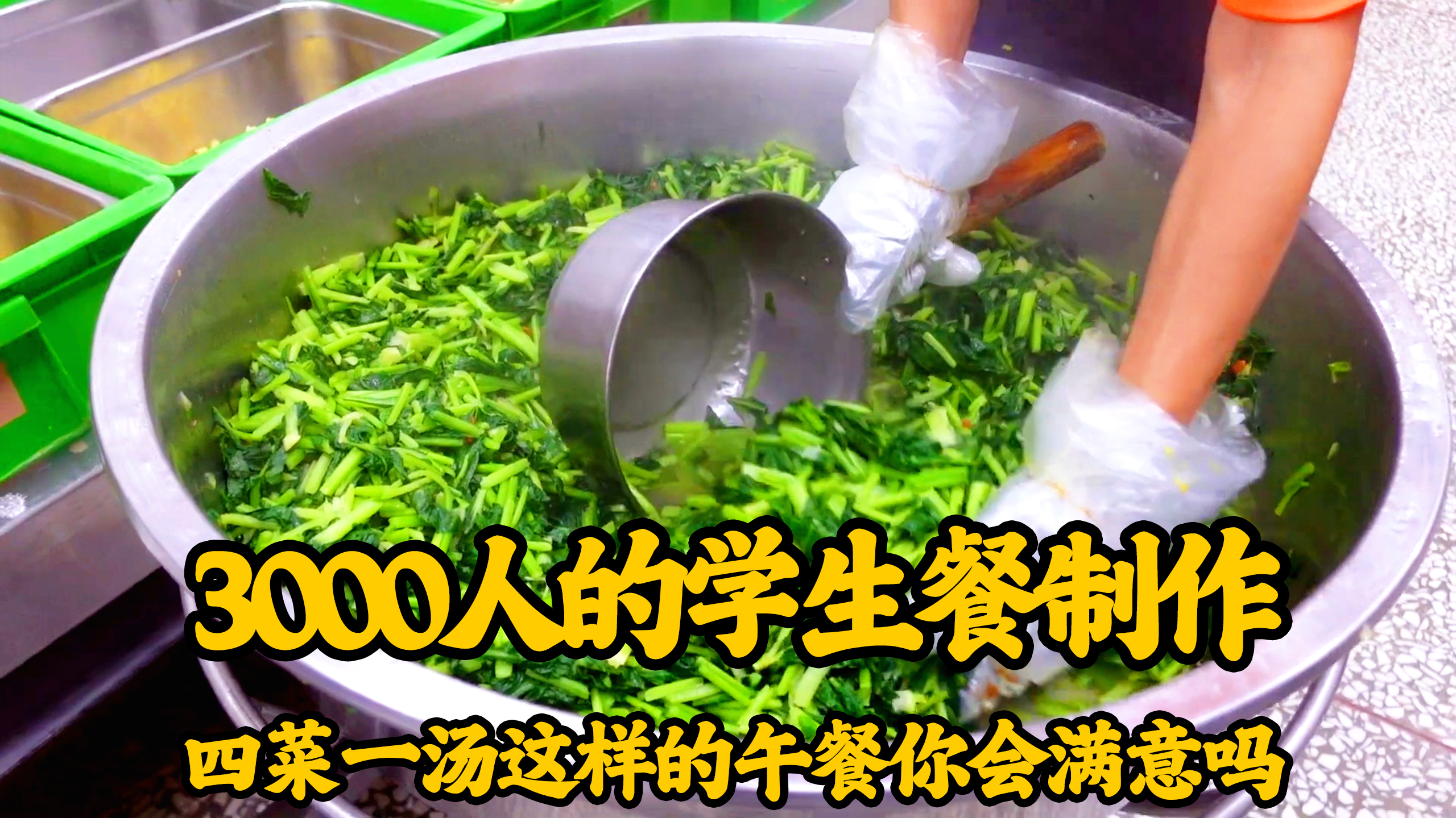 宝岛90%的学生午餐都吃什么,一起来看看,四菜一汤能否营养均衡