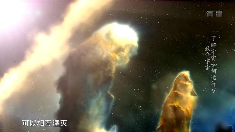 物质与反物质形成了相互湮灭的战场物质胜出形成了如今整个宇宙