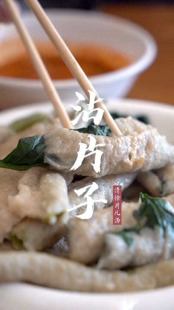 山西人最爱面食之一沾片子看起来没一点胃口吃起来绝对美味