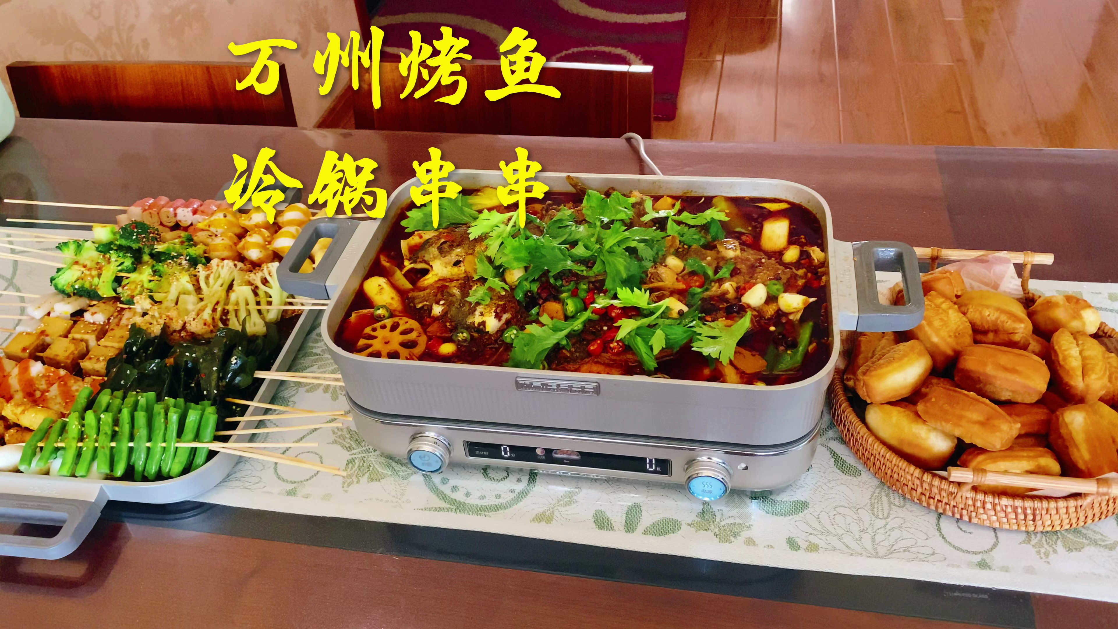 周末午餐万州烤鱼,串30个串串,做法简单香辣入味,比饭店还好吃