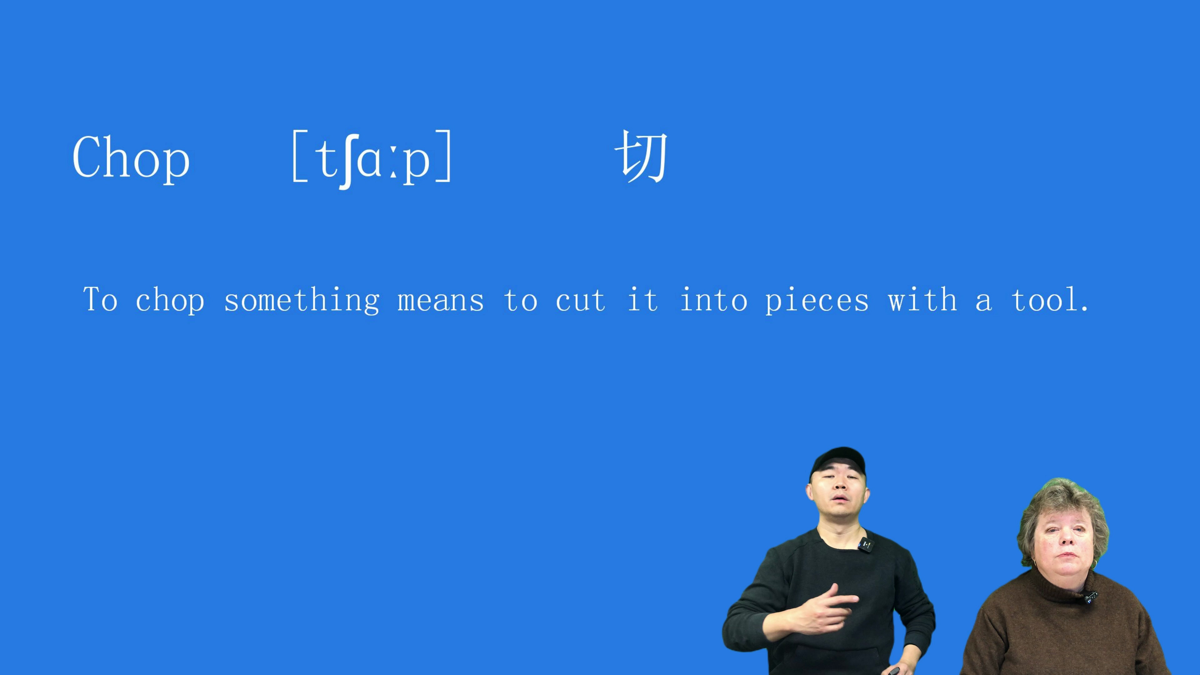 chop是什么意思呢