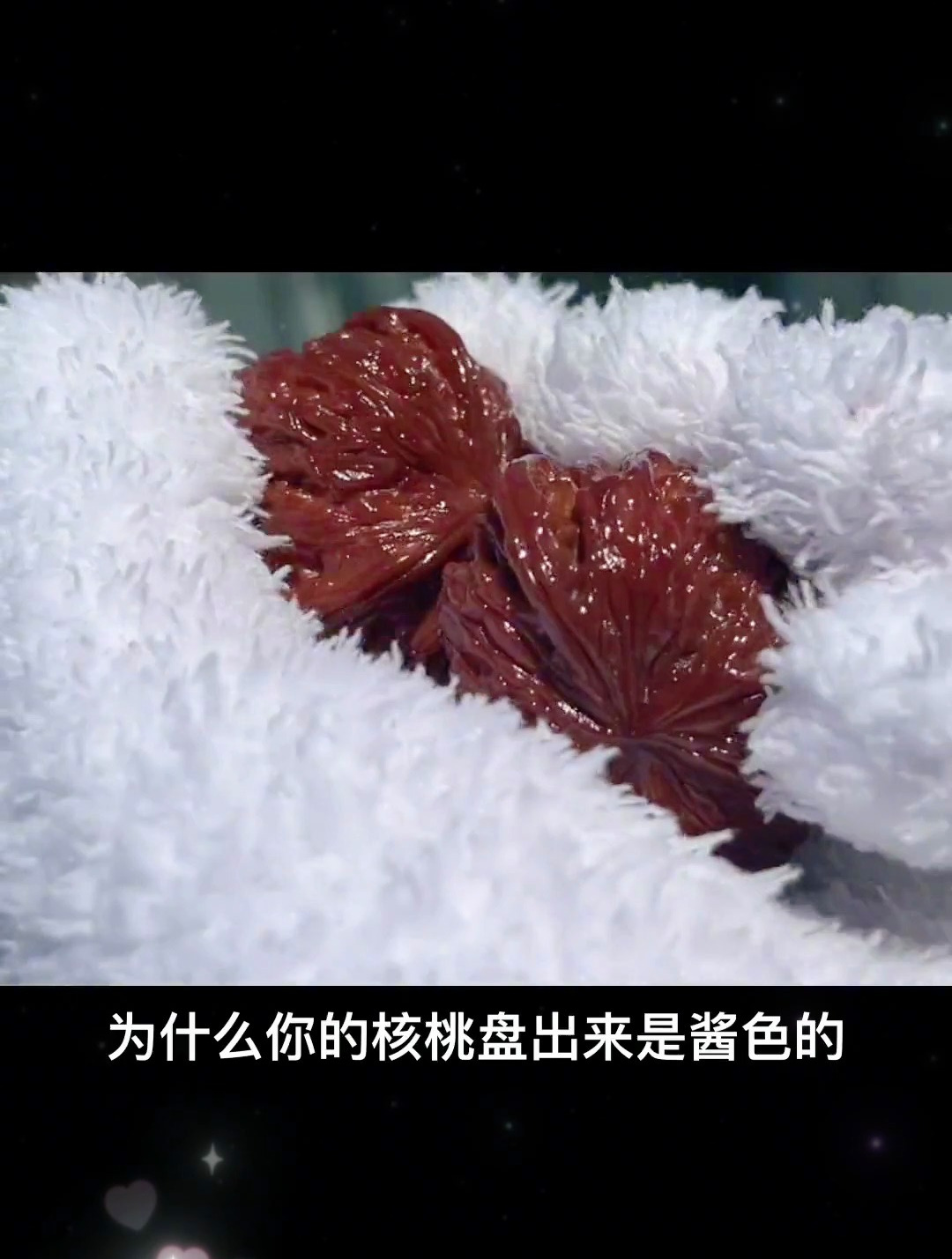 为什么你的核桃盘出来是酱色的?原因你知道嘛?