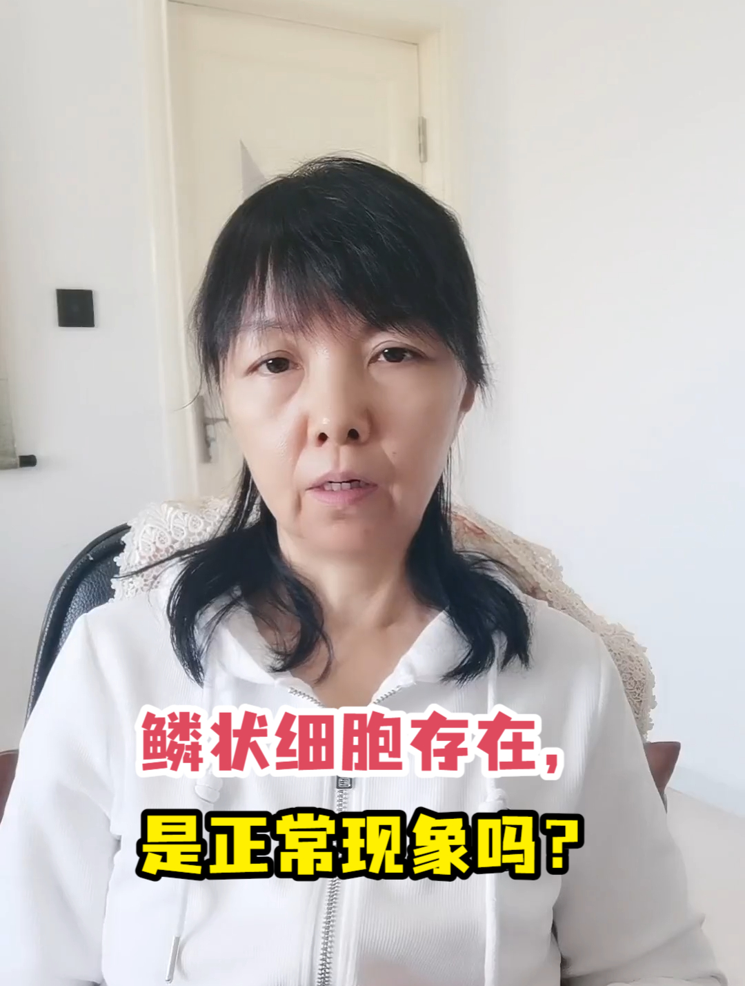 鳞状细胞存在,是正常现象吗?