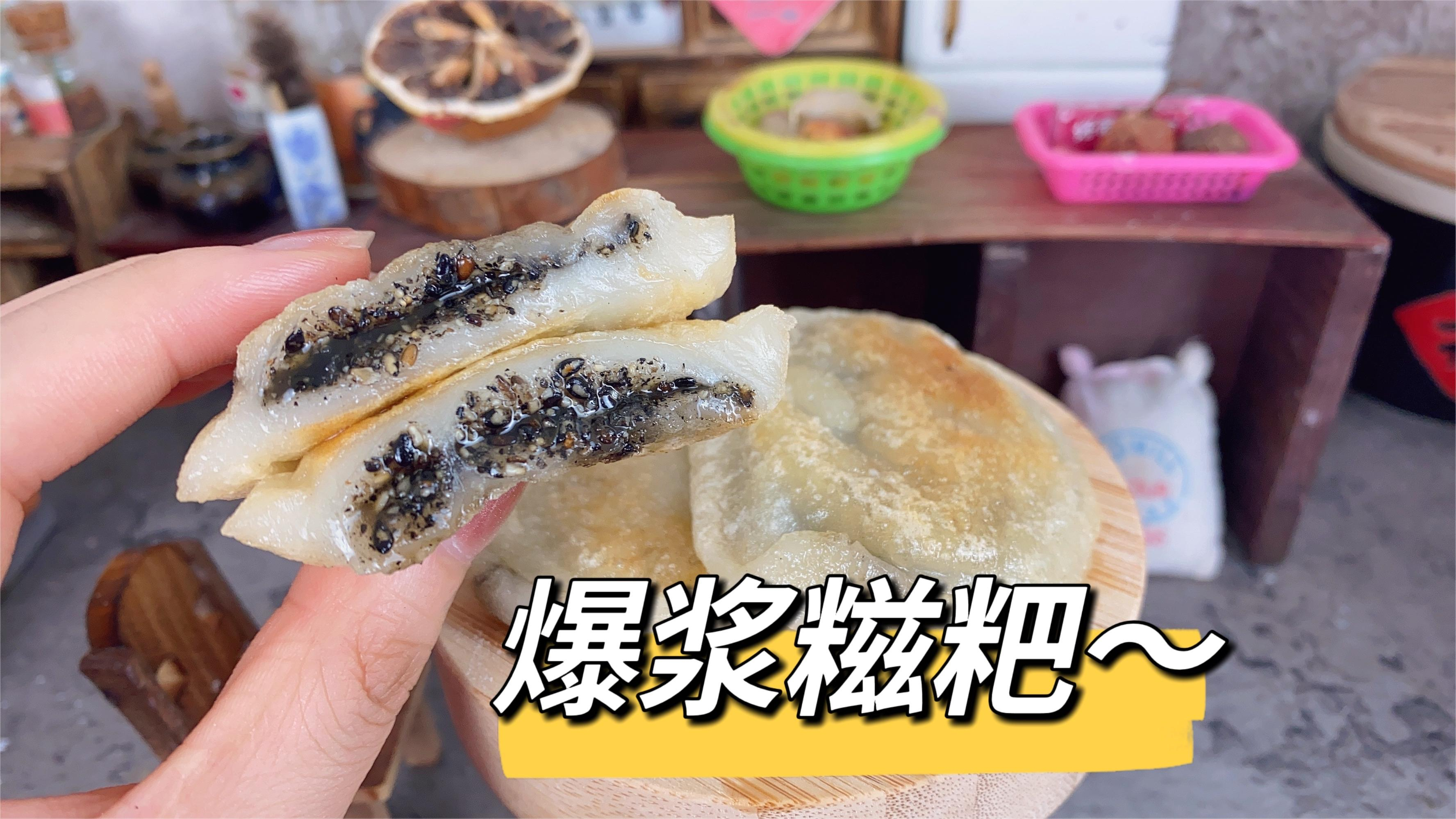 迷你厨房做美食,自制童年回忆爆浆糍粑,你们吃过么
