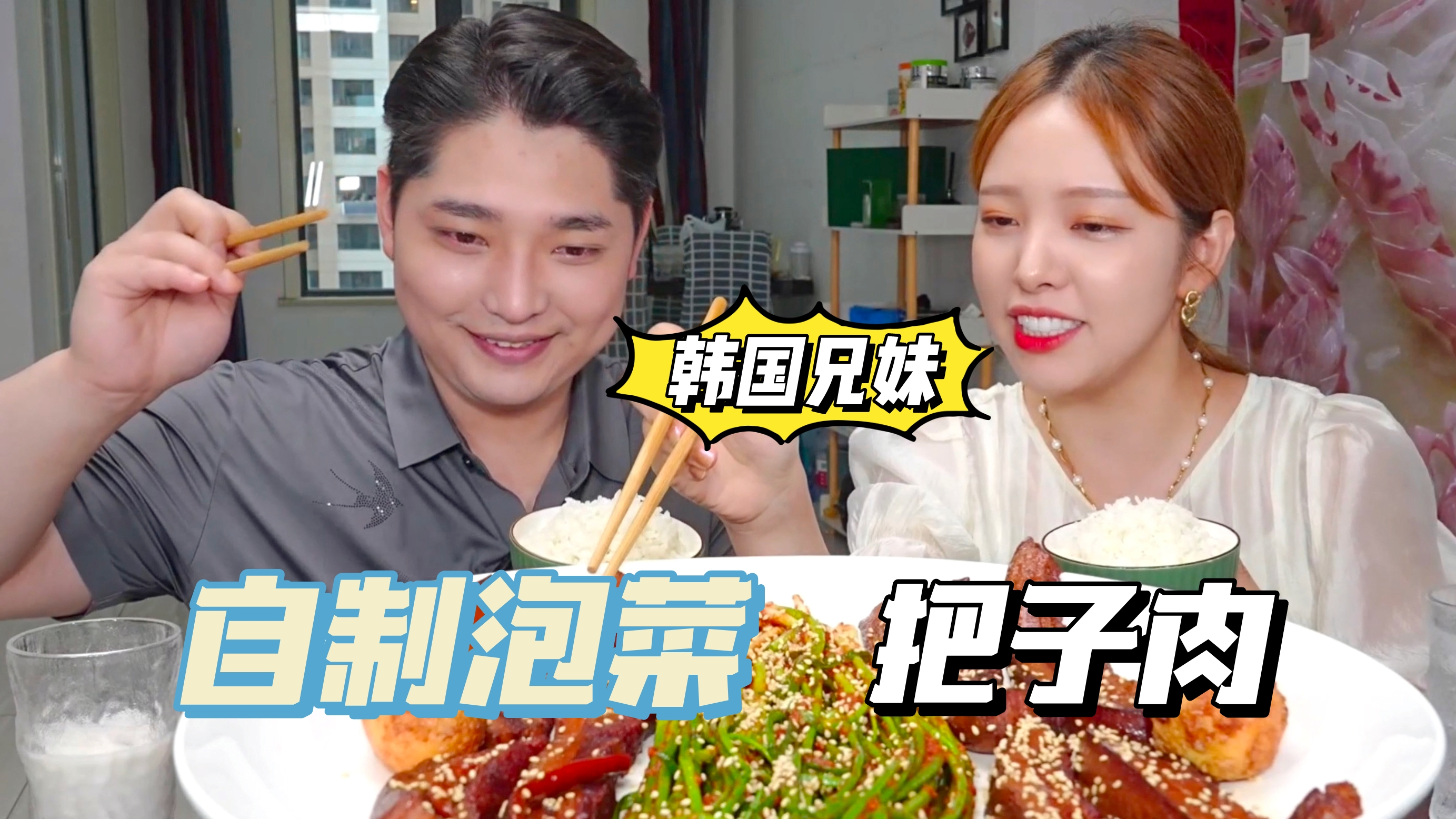 济南特色把子肉,配上韩国哥哥自制小葱泡菜,炫完一碗饭都不够!
