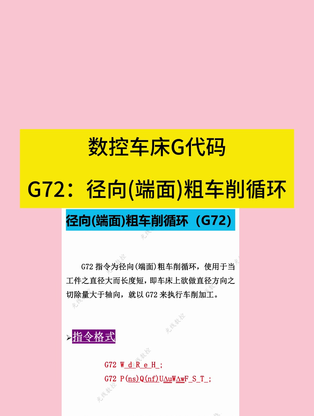 数控车床g代码 g72:径向(端面)粗车削循环