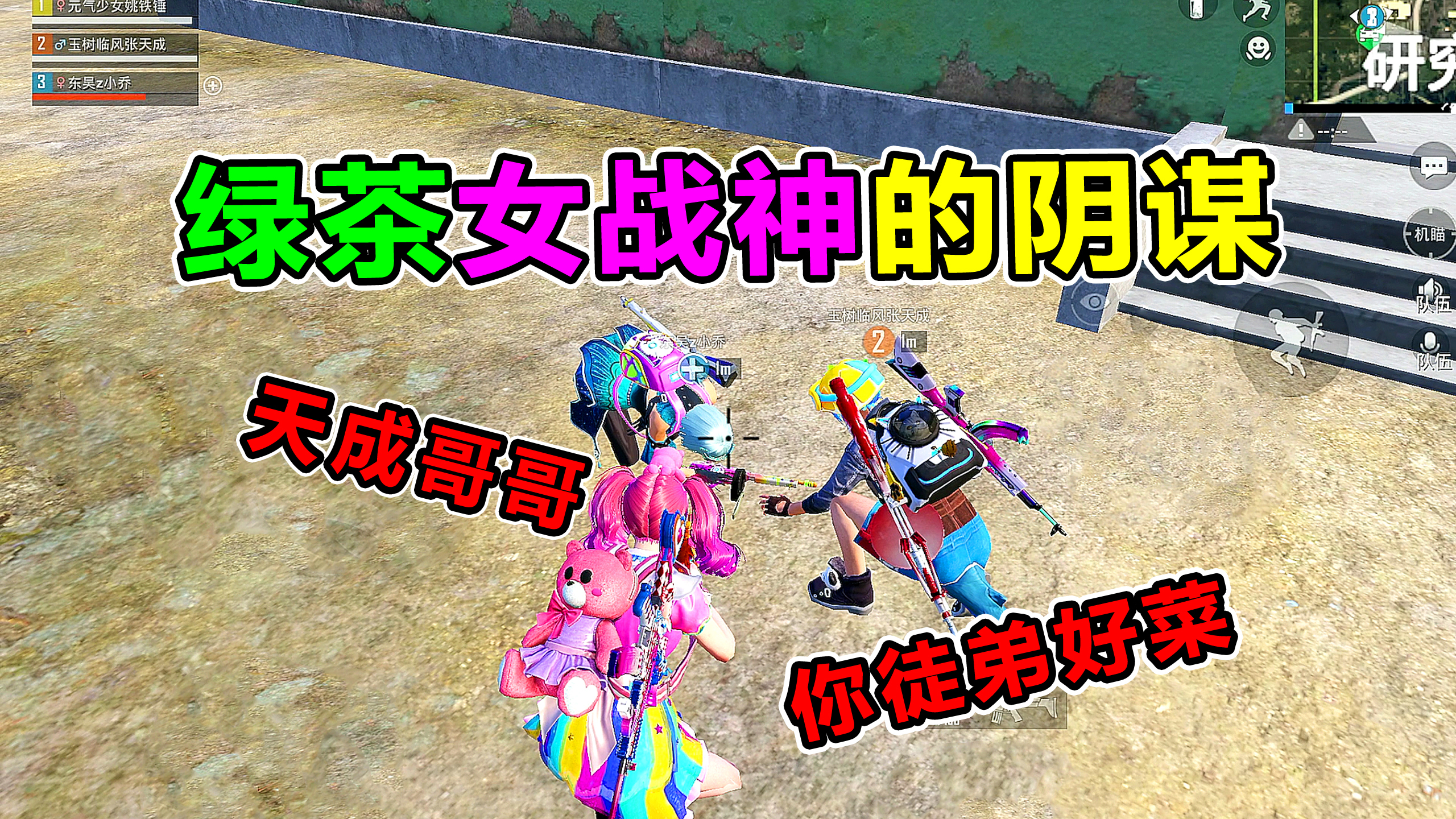 爆笑师徒：和师父甜蜜上分，竟被绿茶女战神欺负？你徒弟太菜了！