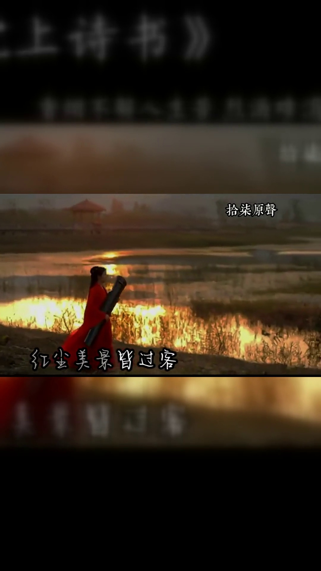 红尘美景皆过客,人生一梦百世休,香烟不解人生苦,烈酒难消世间