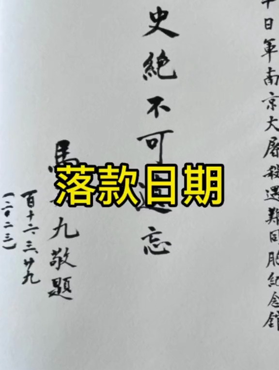 落款日期谁来解读一下?