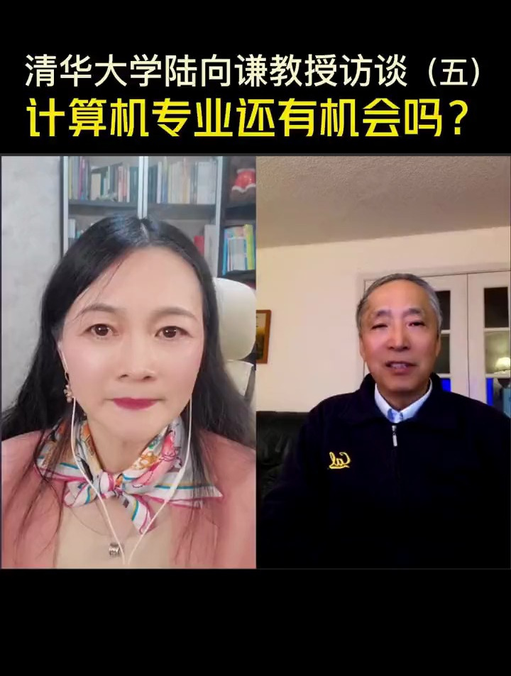 计算机专业还有前途吗?清华大学陆向谦教授告诉你