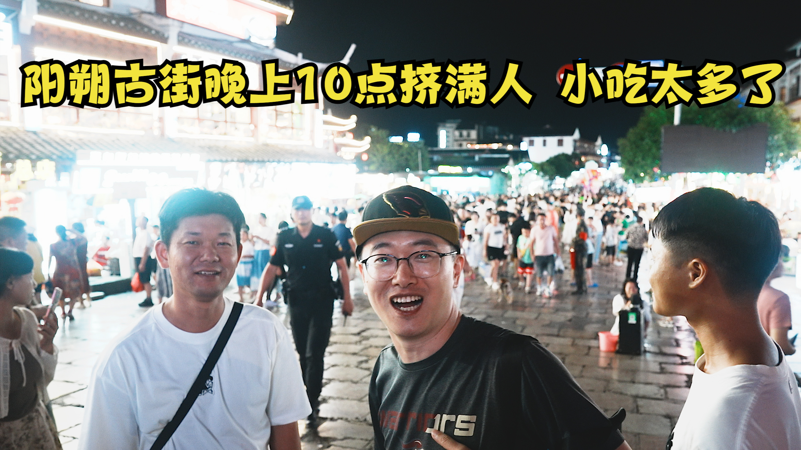 樊医生游阳朔古街,晚上10点竟挤满人,小吃超级多,到处是啤酒鱼店