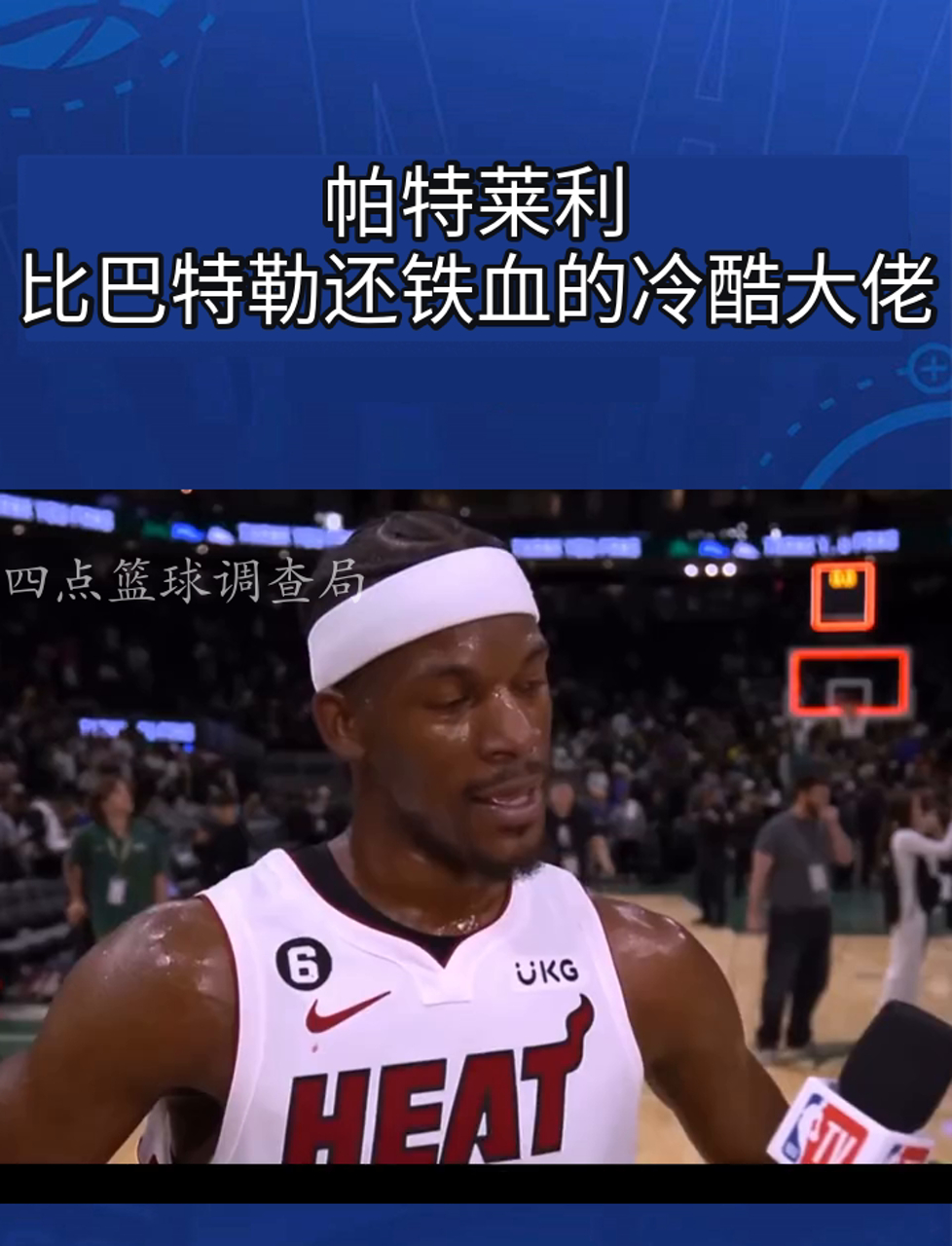 帕特莱利=帕特莱利有几个总冠军