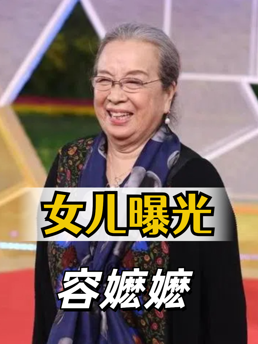 "容嬷嬷"李明启女儿曝光,竟是我们熟悉的她,难怪一直不公开