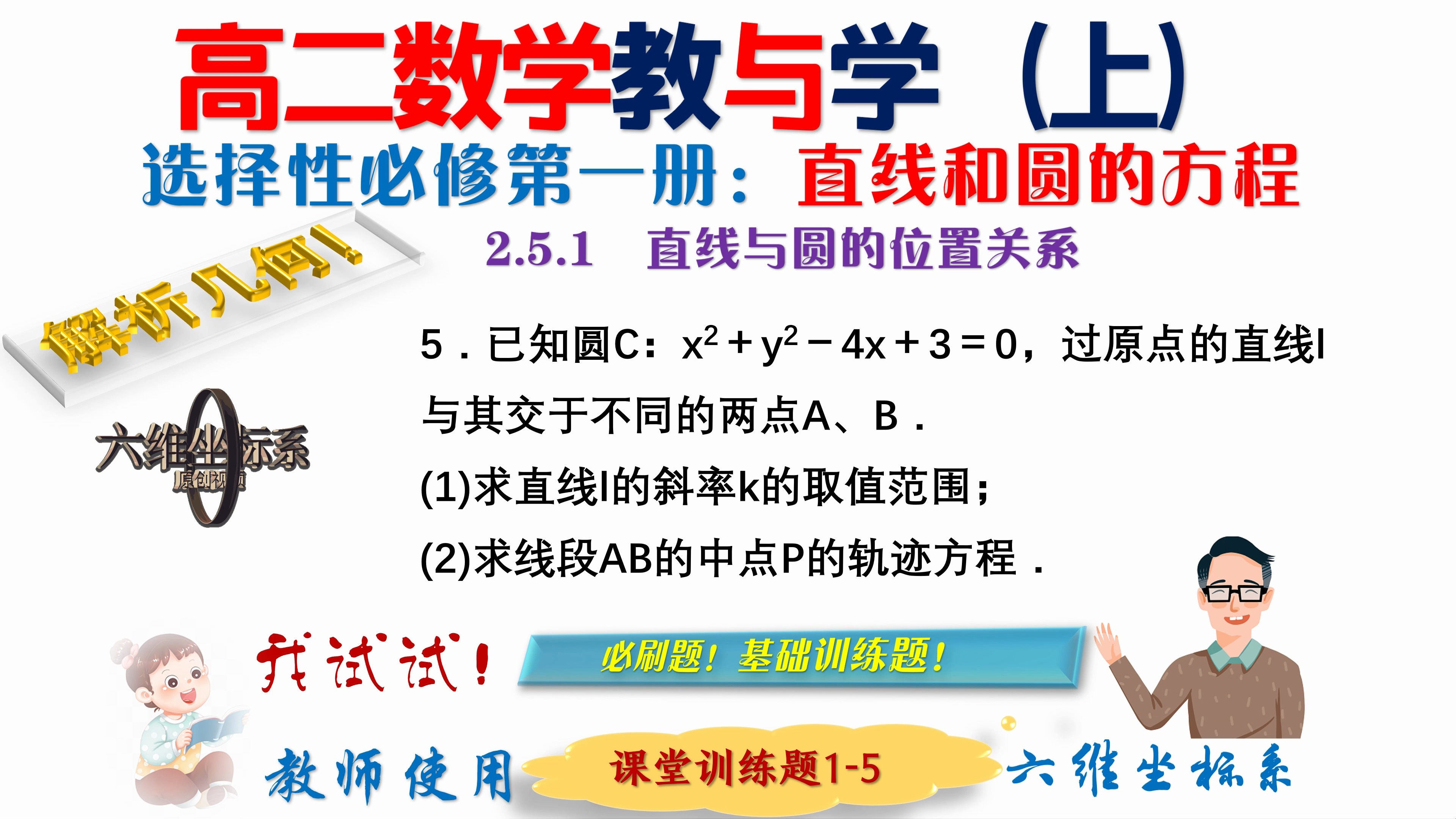 解析几何技巧,掌握直线、圆与点的绝佳位置关系与轨迹方程求法!