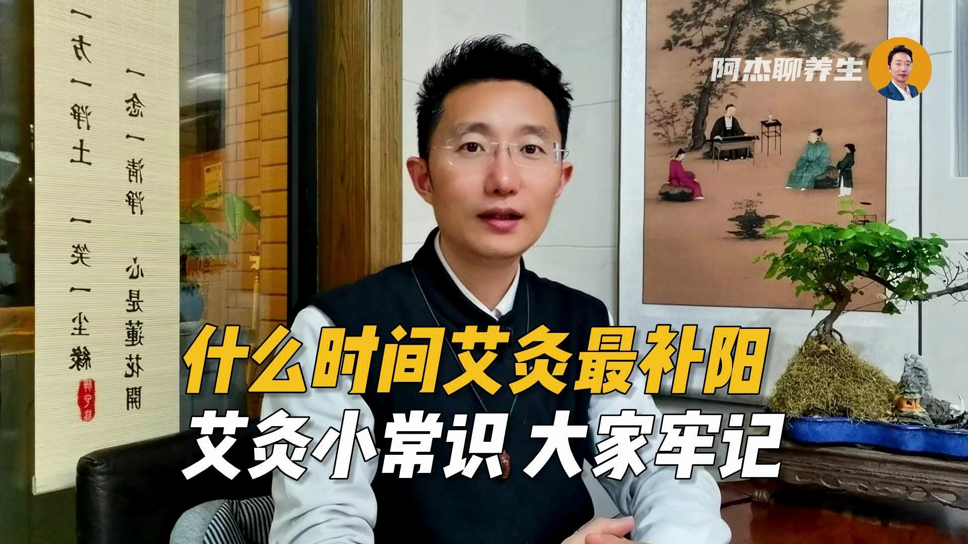 什么时间艾灸最补阳?这些艾灸养生小常识,大家要牢记!