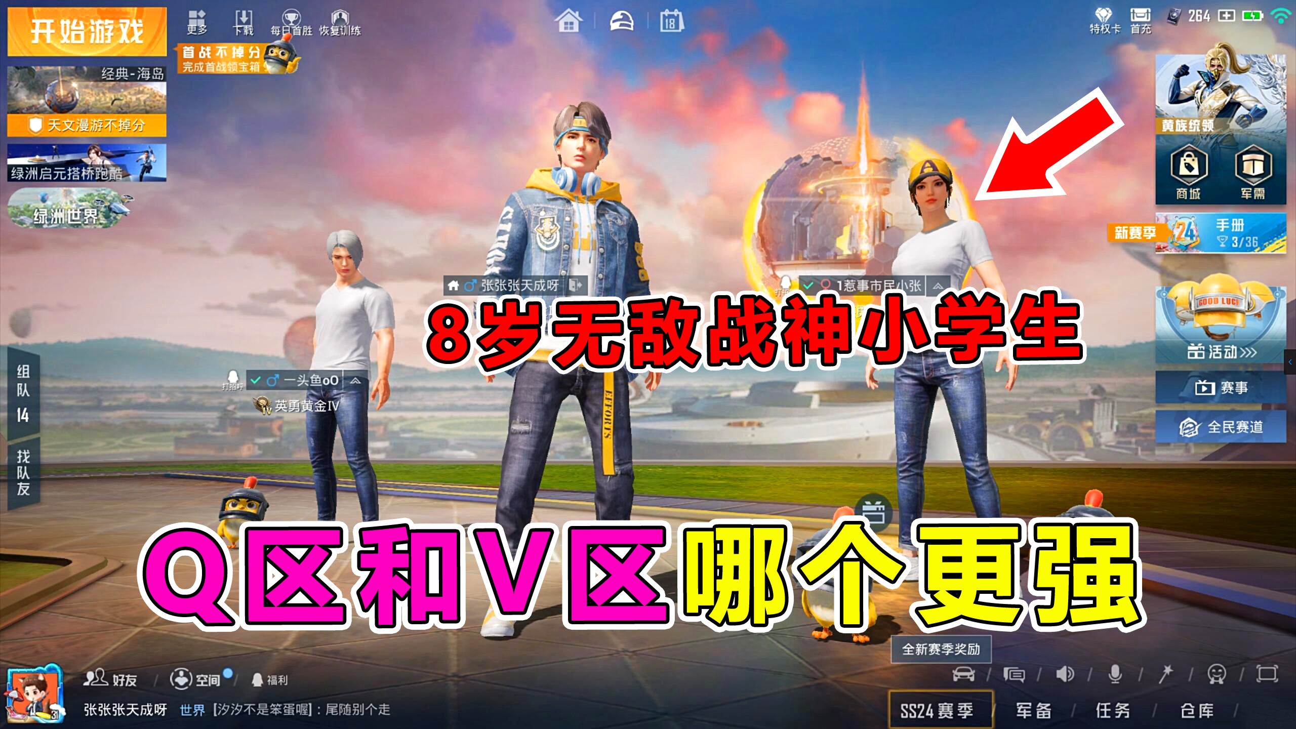 爆笑吃鸡：Q区和微信区哪个实力更强？8岁小学生竟是无敌战神