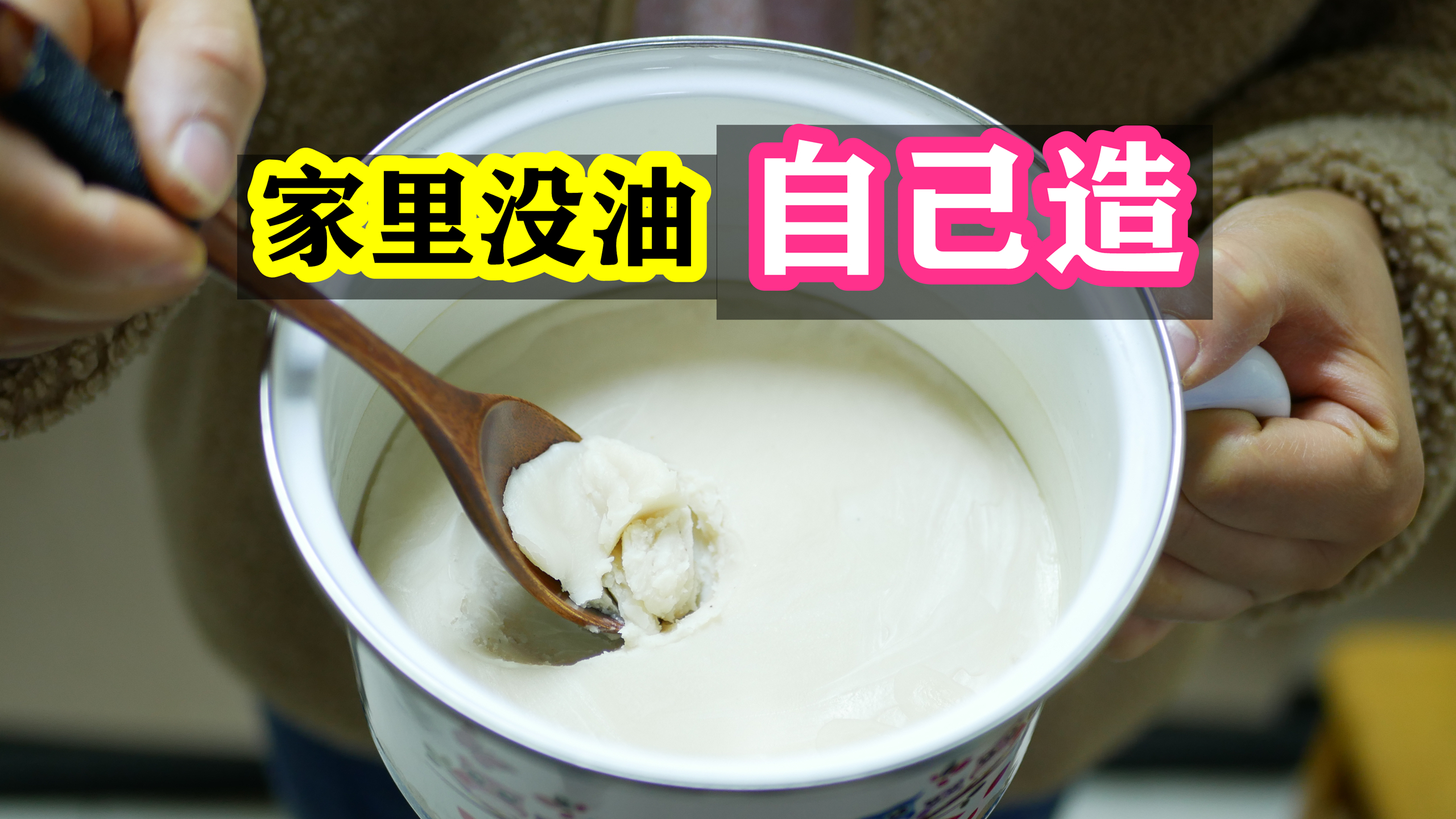 熬猪油,到底是用水还是用油?怎么熬才能不发黄?这些技巧很实用