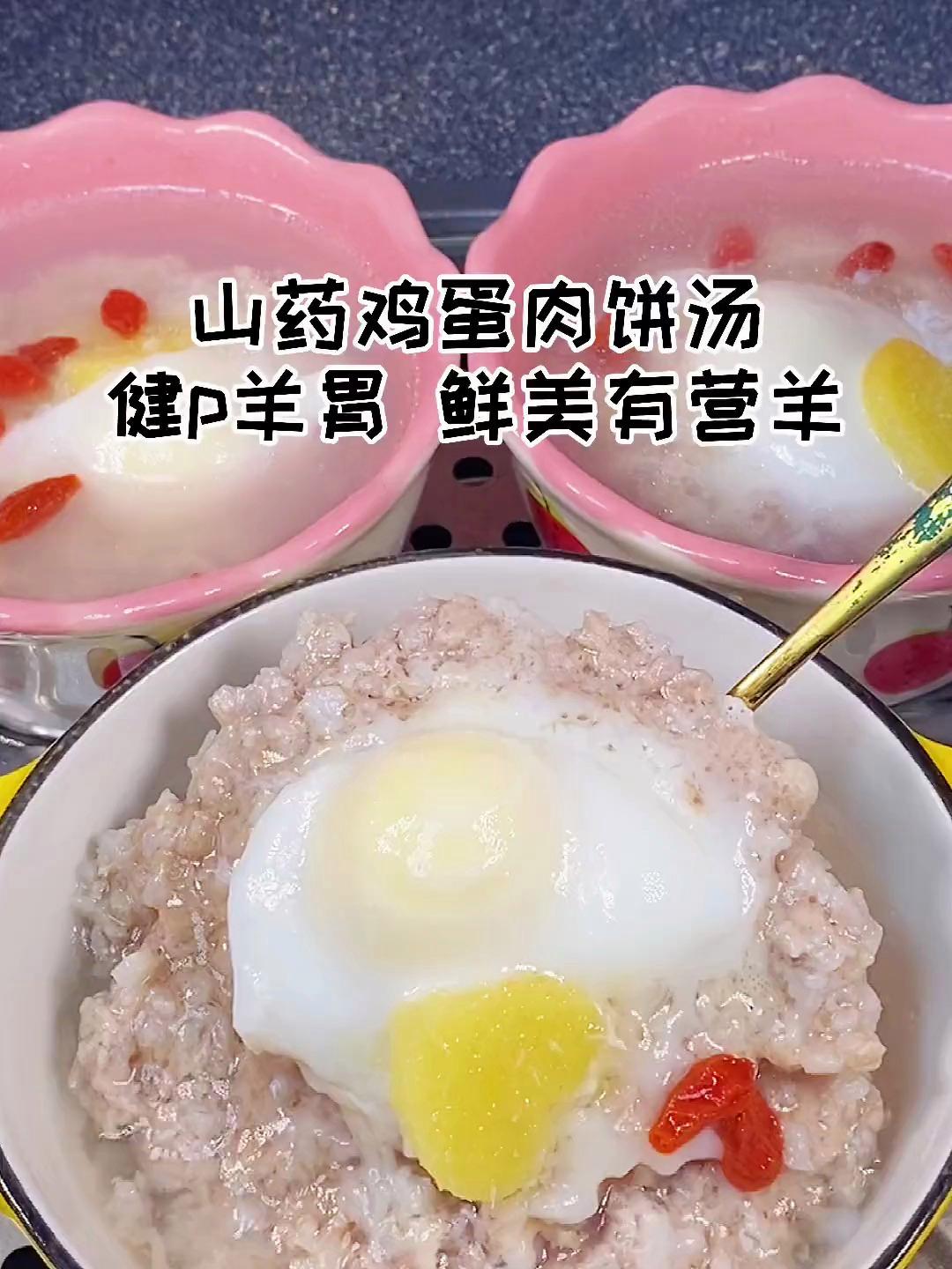 秋冬的山药 健脾养胃 做成山药鸡蛋肉饼汤,汤鲜美有营养