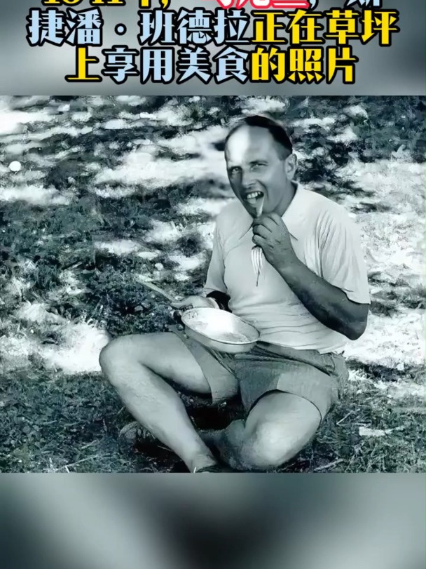 1941年,乌克兰,斯捷潘·班德拉正在草坪上享用美食的照片