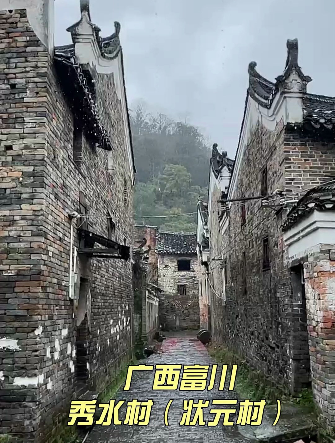 广西富川县秀水村,小众且静谧