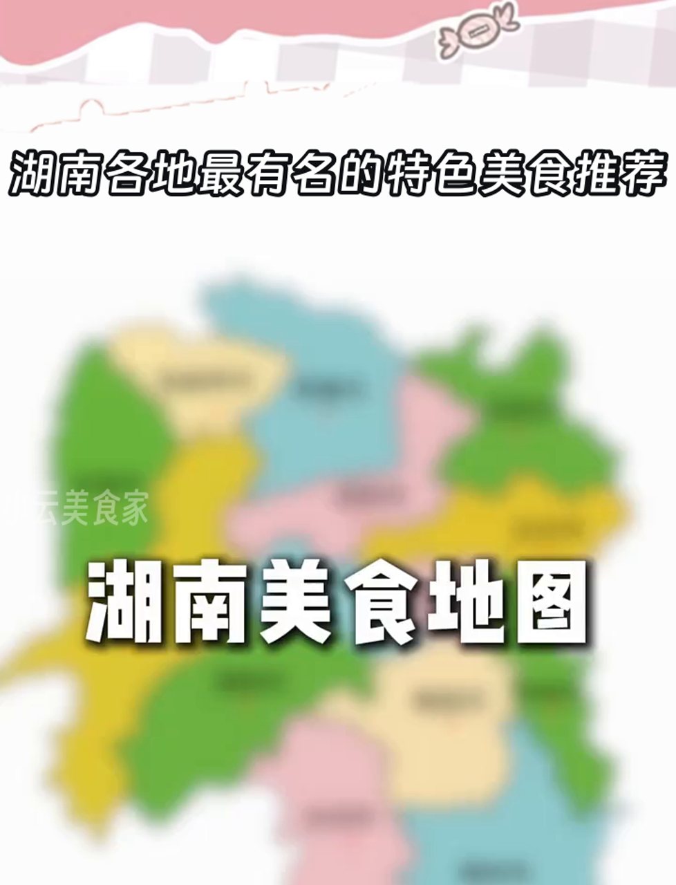 湖南各地最有名的特色美食推荐