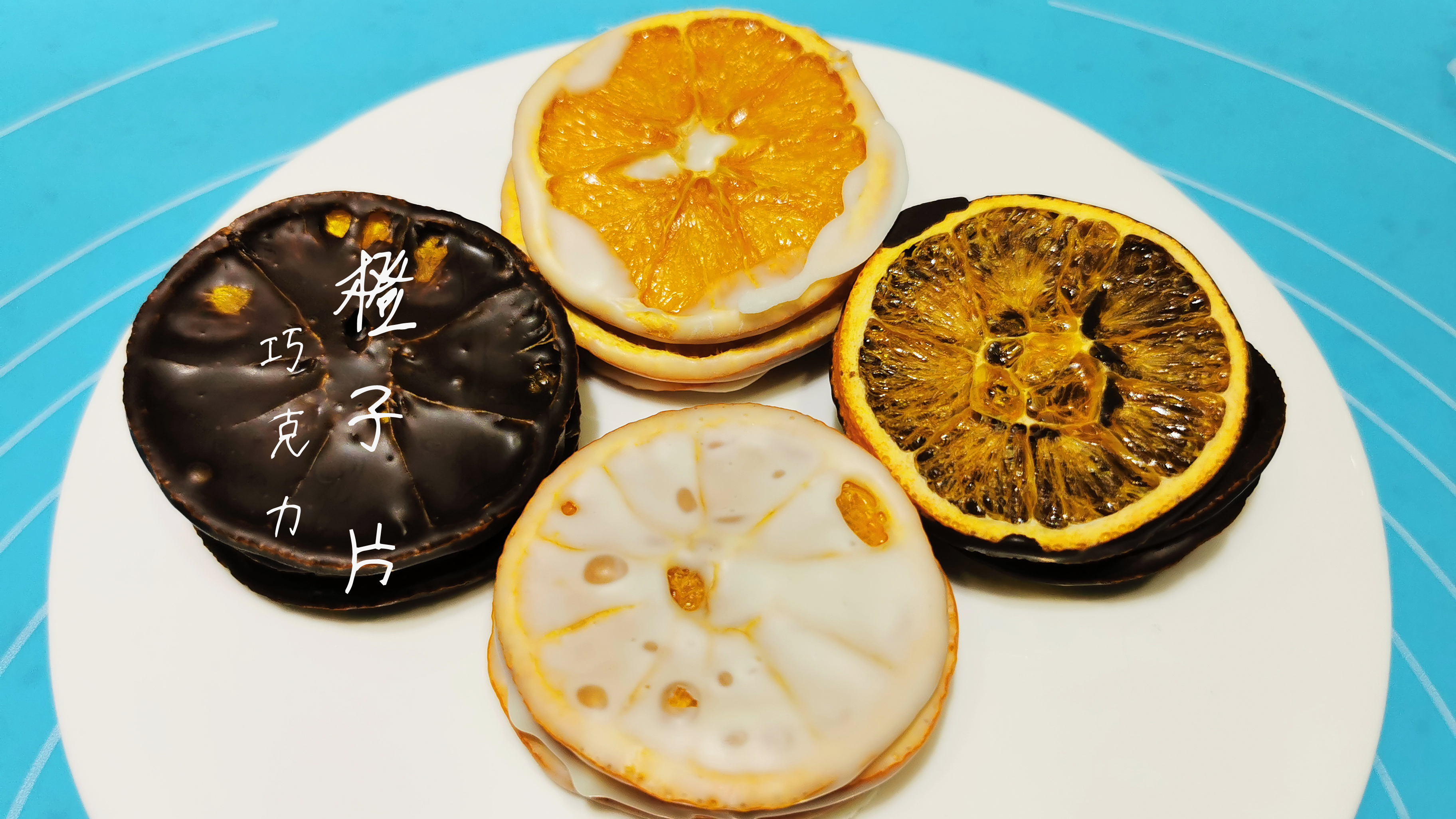 只需2种材料就能自制网红零食巧克力橙子片,酥脆香甜超好吃