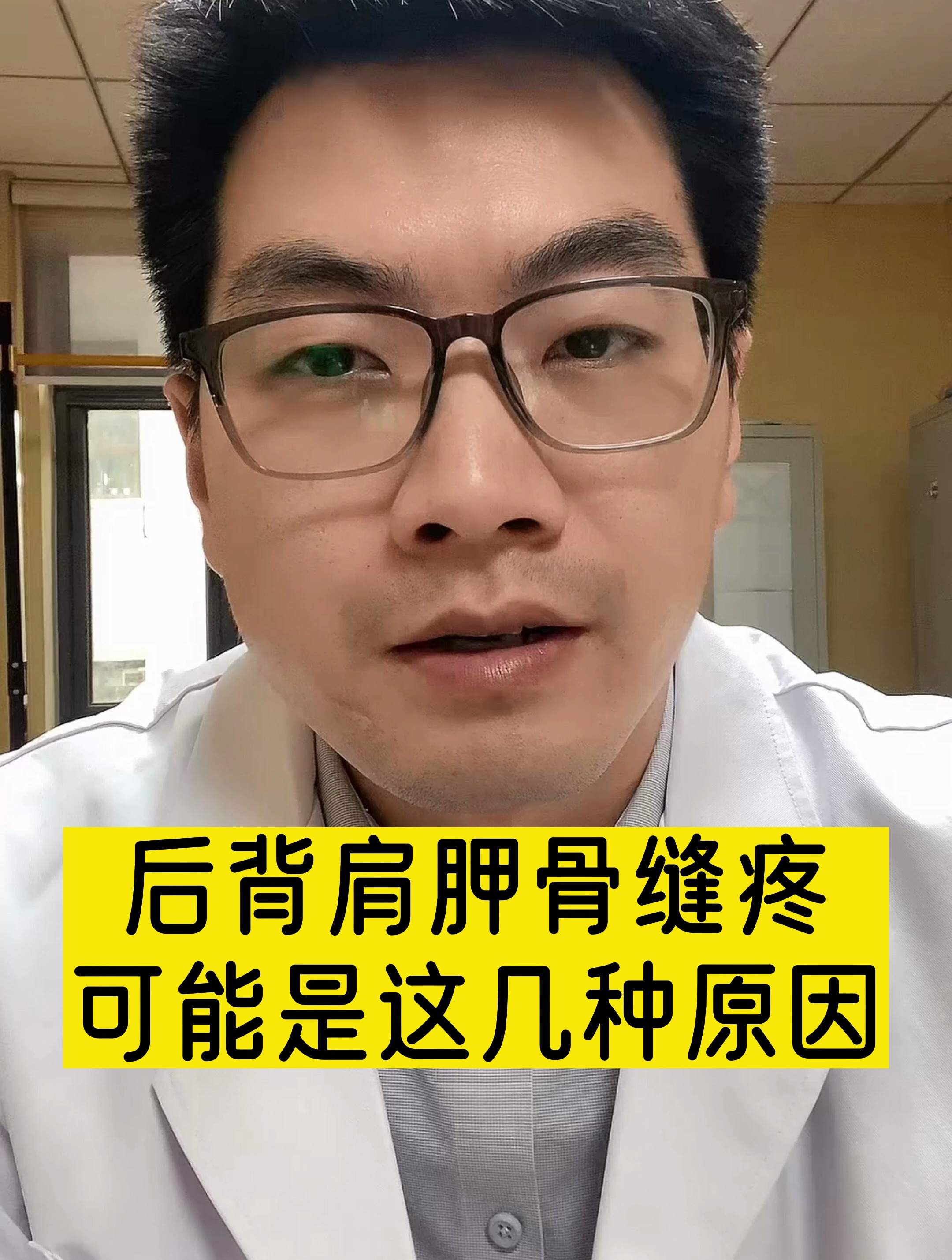 后背疼肩胛骨缝疼,可能是这几种原因-度小视