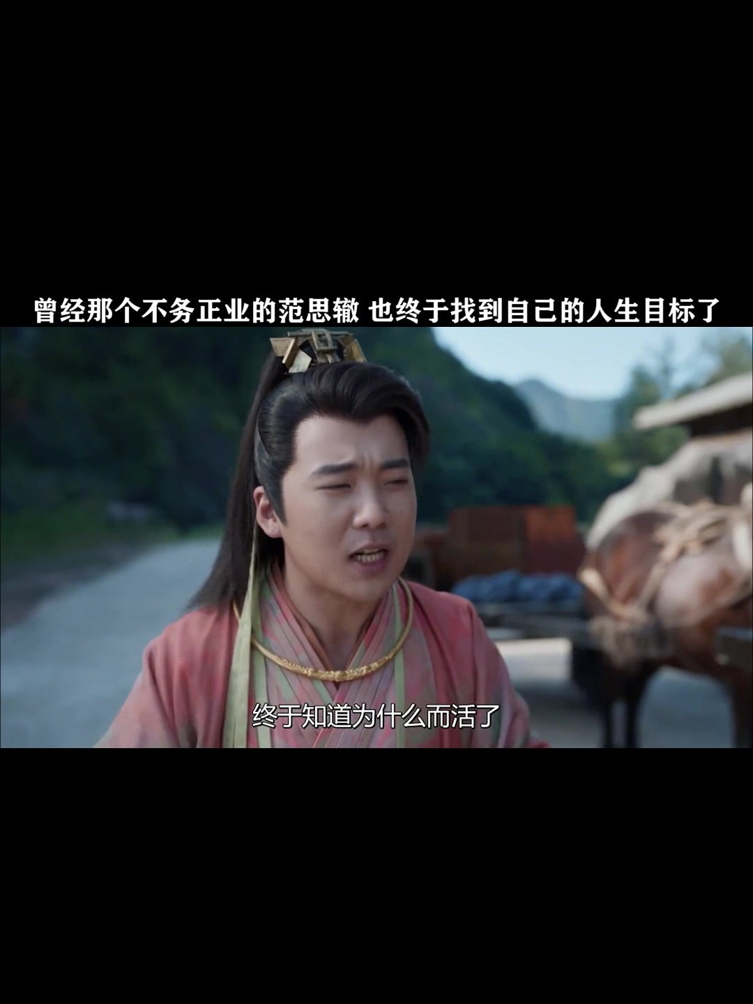 庆余年第二季:范思辙也终于找到自己的人生目标了