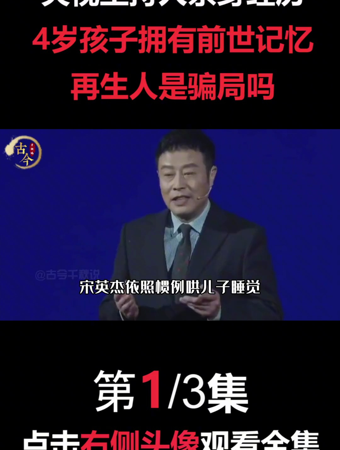 再生人是骗局吗?4岁孩子拥有前世记忆,央视主持人亲身经历