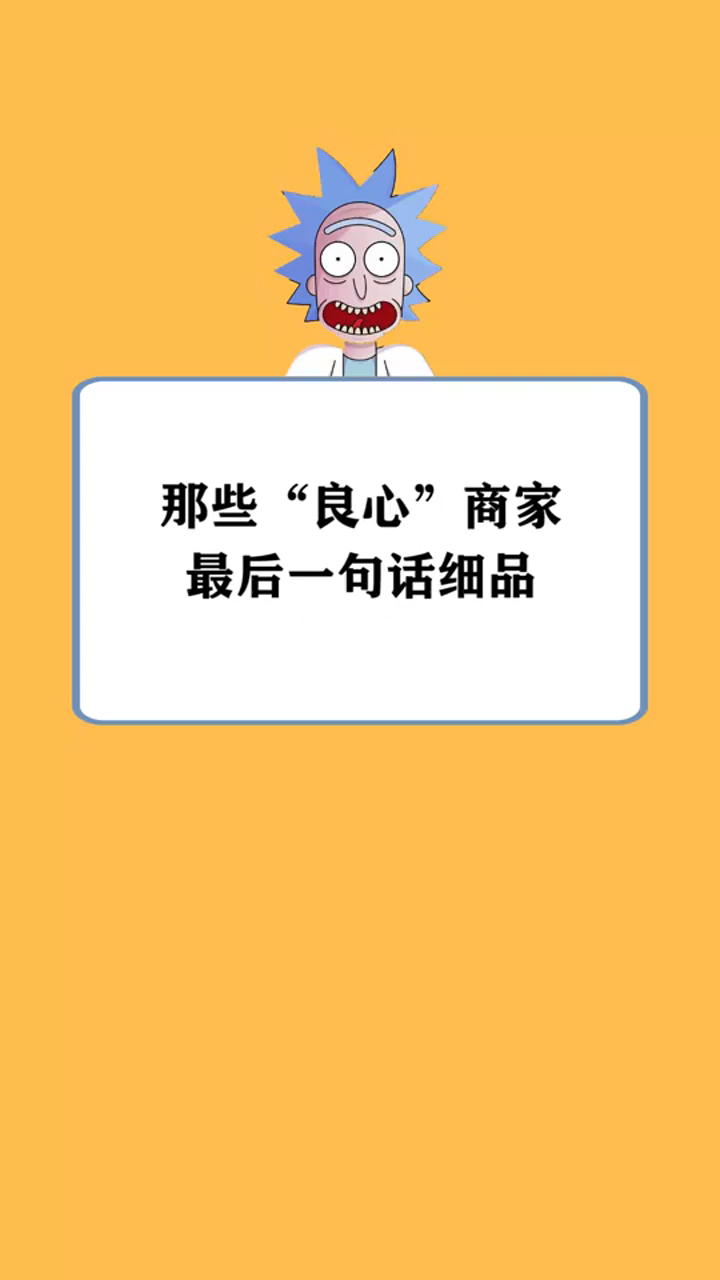 那些年的良心商家图片仅供参考我信了最后一句话冒犯了