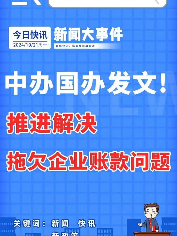 新闻快讯什么意思(新闻快讯怎么写范文)