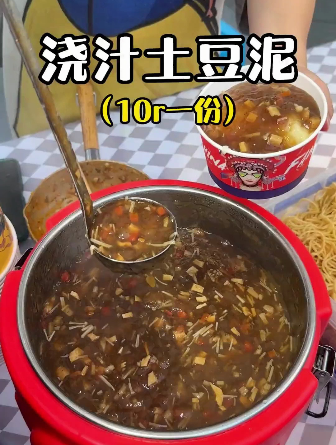 土豆泥小面重庆(土豆泥做面条最新吃法)