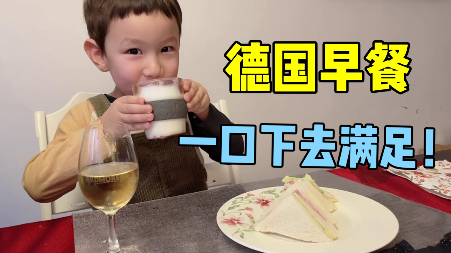 德国人早餐都喜欢吃啥?带你们看看德式早餐,跟咱们中国差别很大