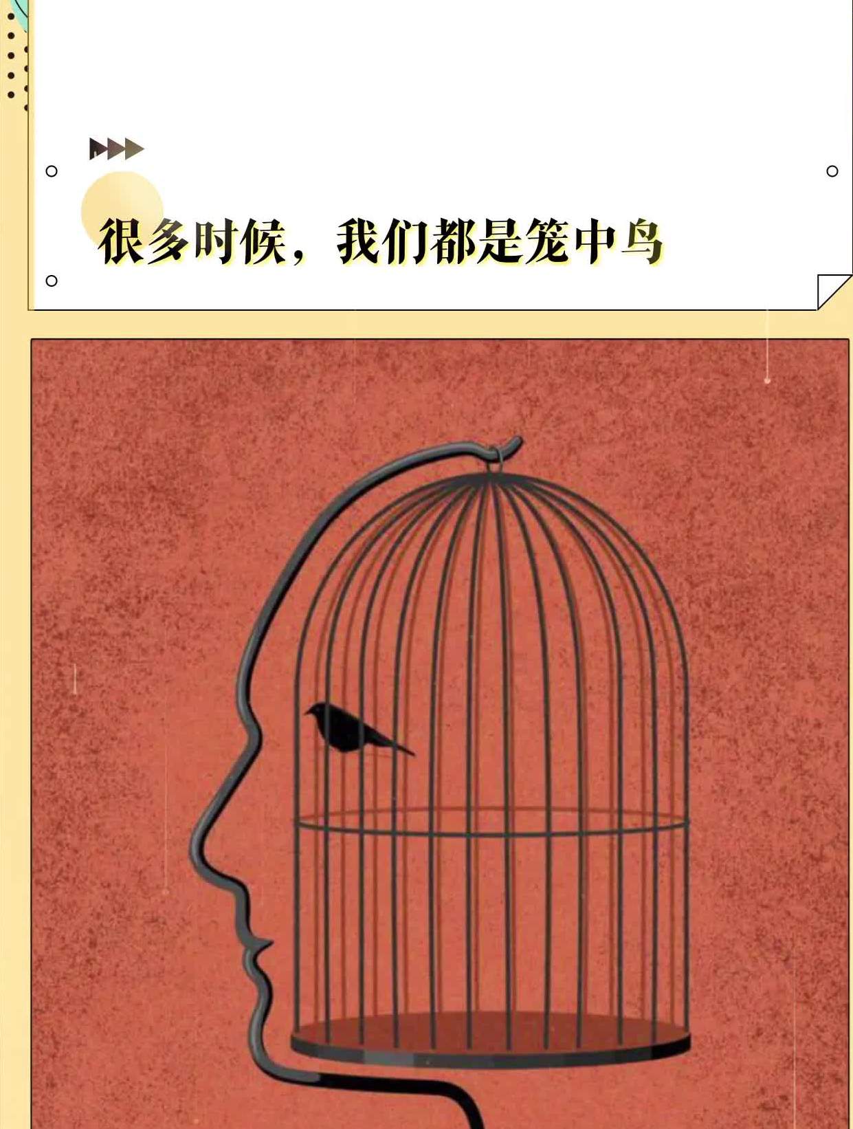 人如笼中鸟图片 唯美图片