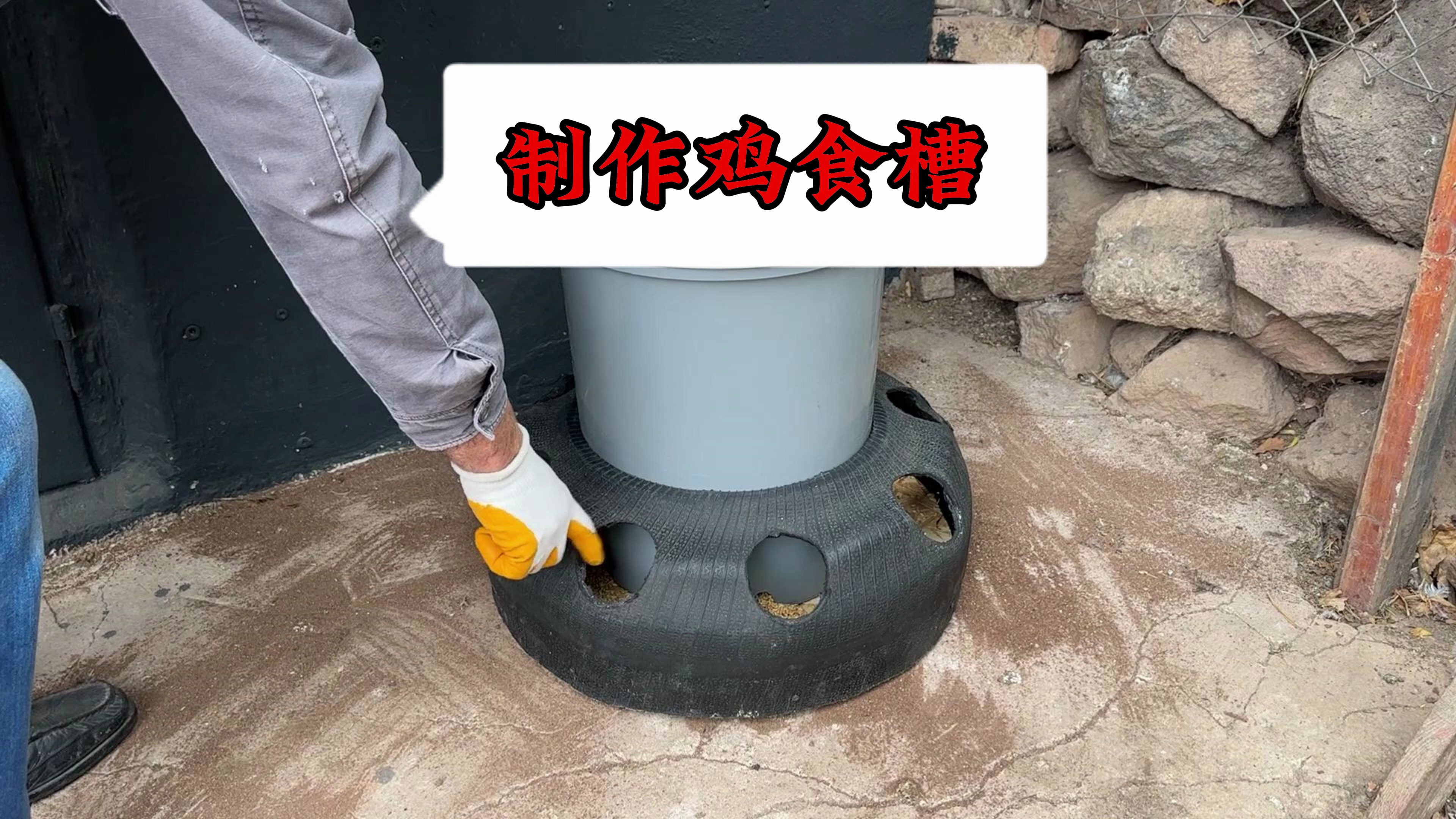 用轮胎怎么制作鸡食槽,用简单的材料制作一个大型的自动喂食器