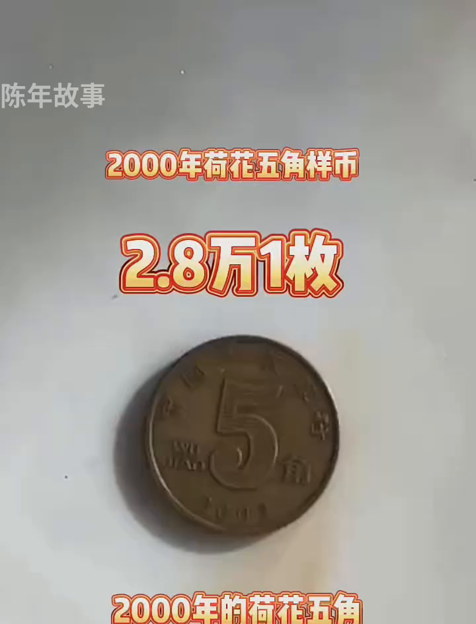2000年5角硬币价格
