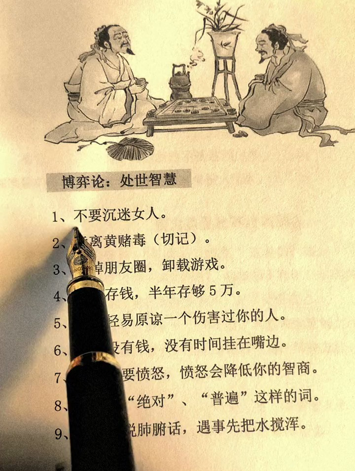 谋事找手头宽裕的人,做事找手头拮据的人