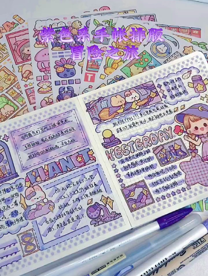 紫色系手帐排版 方方本排版 手帐 手帐排版 沉浸式