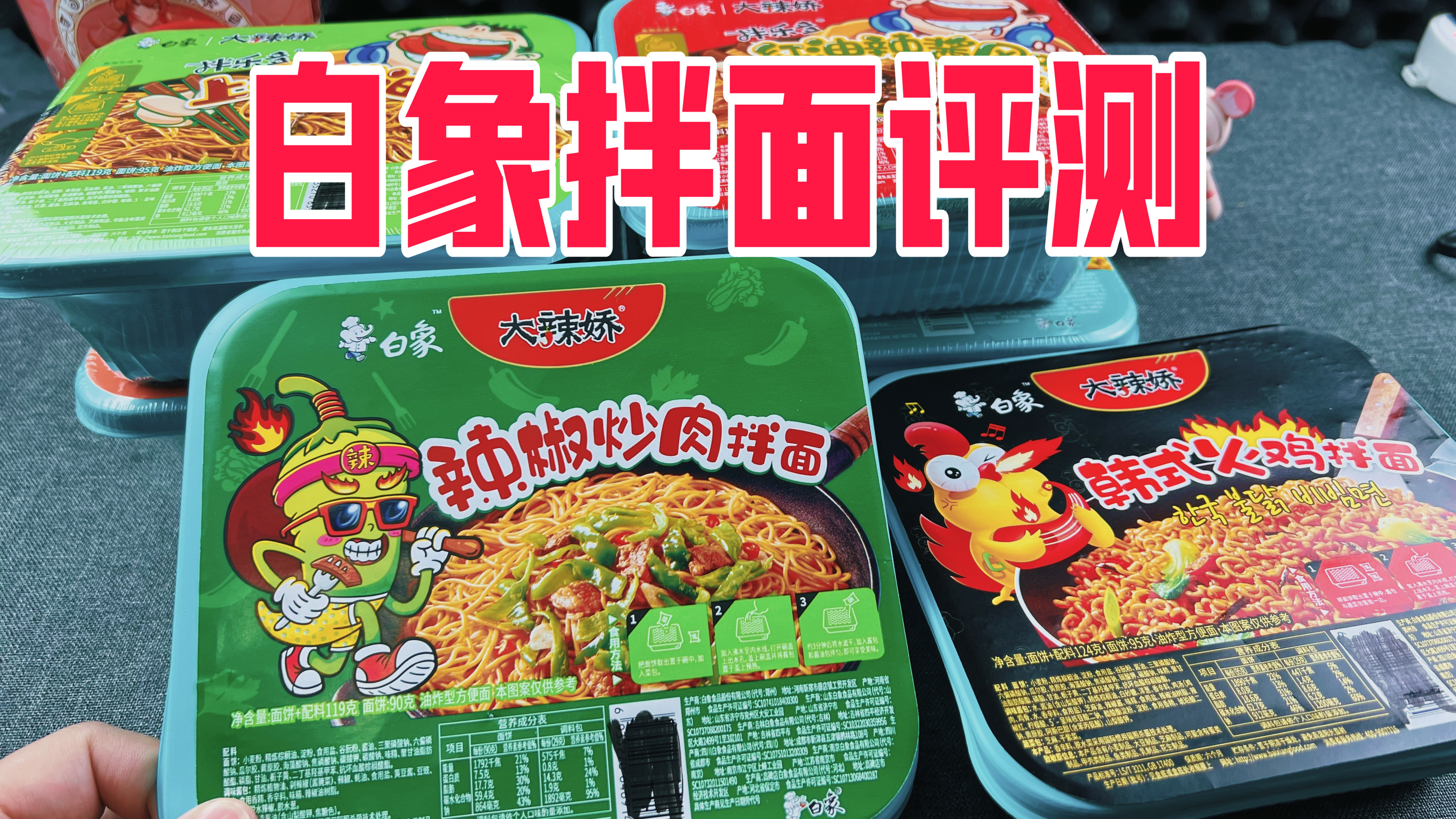 试吃4元一盒的白象拌面,味道怎么样?